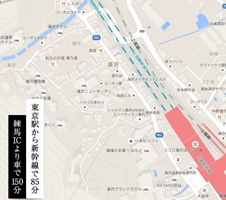 東京駅から新幹線で85分。練馬ICより車で150分。越後湯沢駅より送迎もいたします。