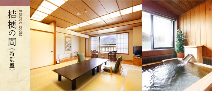 桔梗の間（特別室）