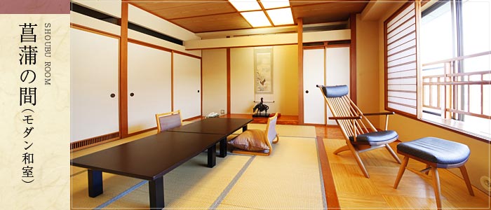 菖蒲の間（モダン和室）